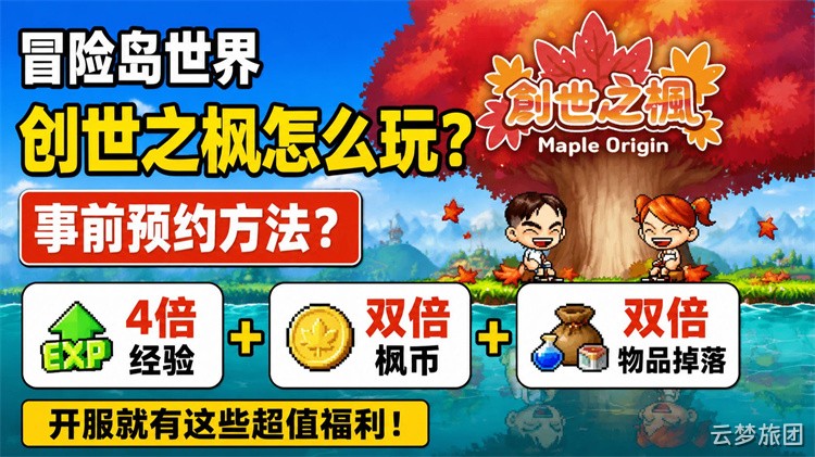 黑魔法师苏醒与金银岛大乱斗：冒险岛史上首次跨服合流事件